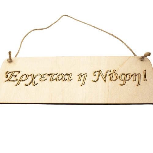 Bride is Coming Wooden Label Wooderland