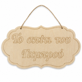 Groom's House Wooden Label Wooderland