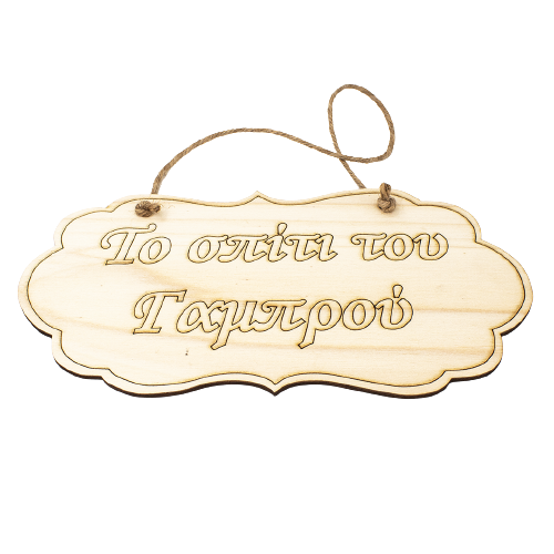 Groom's House Wooden Label Wooderland