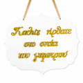 Welcome to Groom's House Wooden Label 3D Wooderland