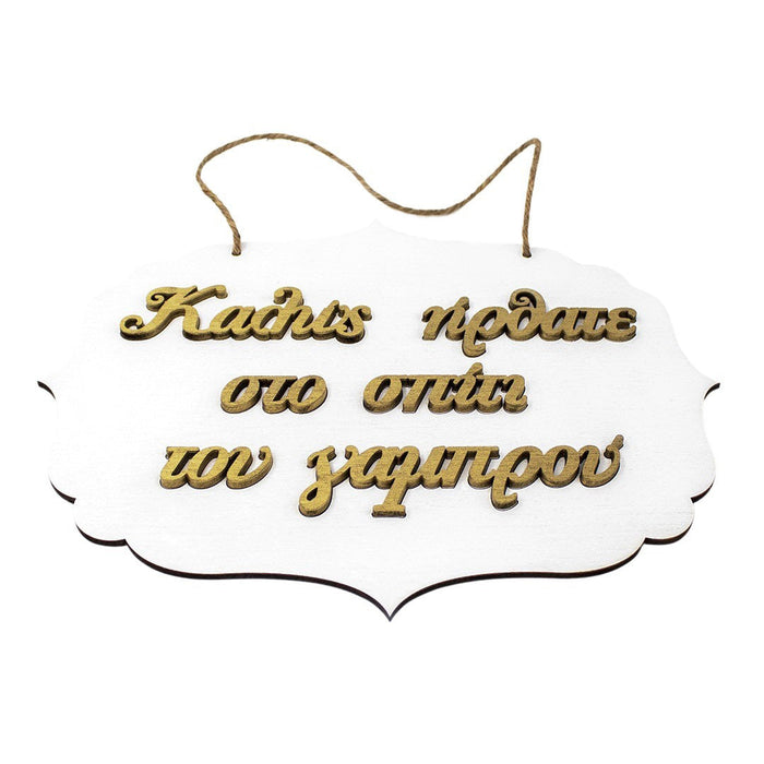 Welcome to Groom's House Wooden Label 3D Wooderland